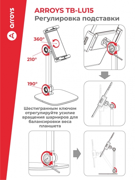 подставка Arroys TB-LU15 white
