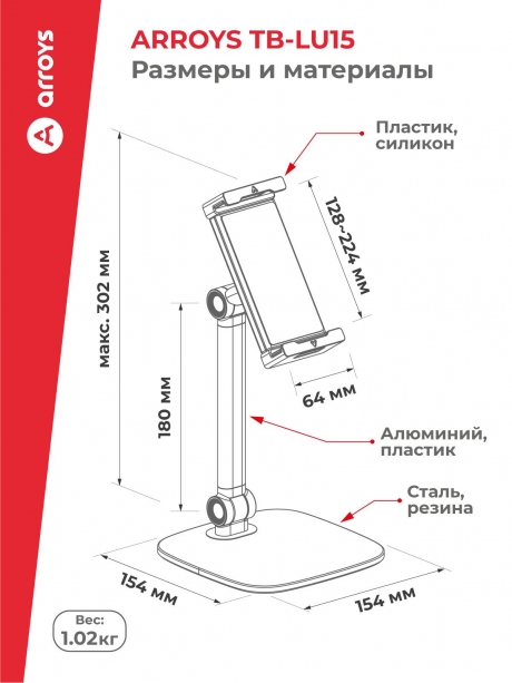 подставка Arroys TB-LU15 white