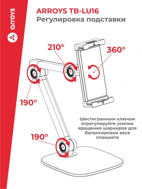 подставка Arroys TB-LU16 white