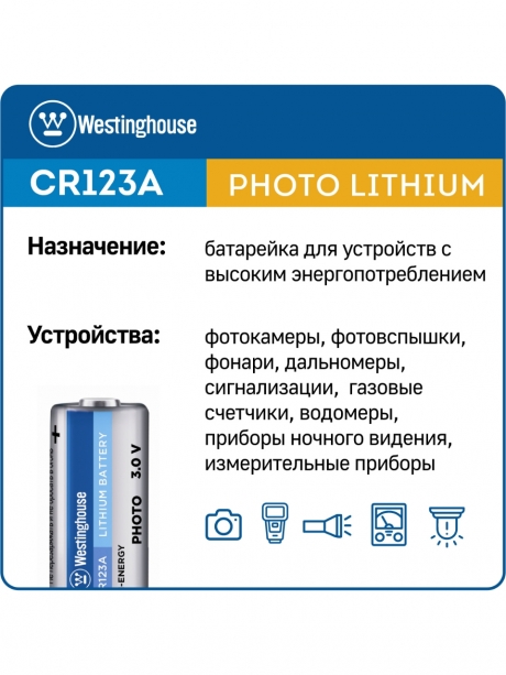 батарейка Westinghouse CR123A 144шт. 