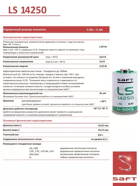 батарейка Saft LS 14250 CNA (1/2AA) 100шт. 