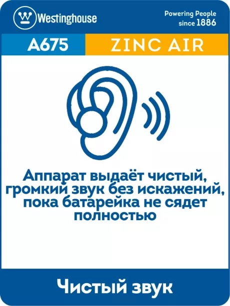 батарейка Westinghouse ZA13/PR48 12шт. 