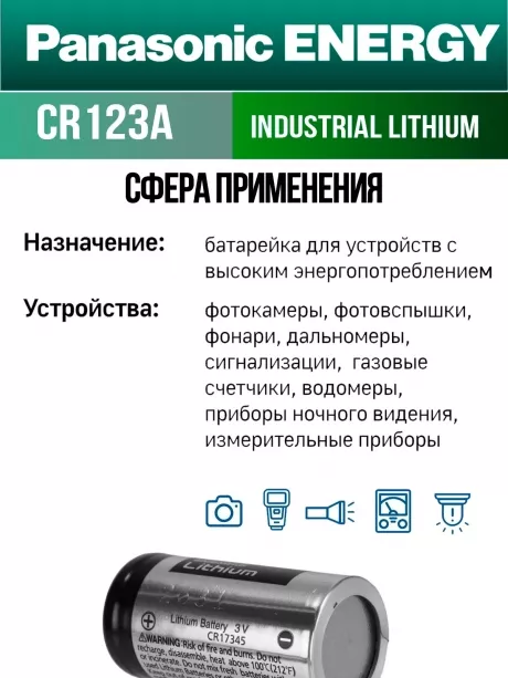 батарейка литиевая 3V Panasonic CR123A INDUSTRIAL 10шт. 