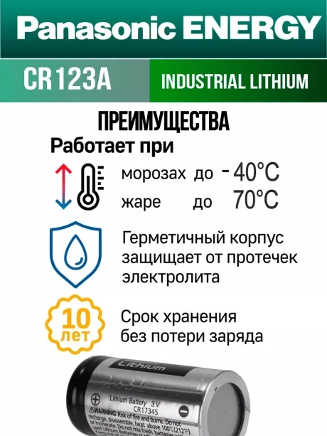 батарейка литиевая 3V Panasonic CR123A INDUSTRIAL 10шт. 