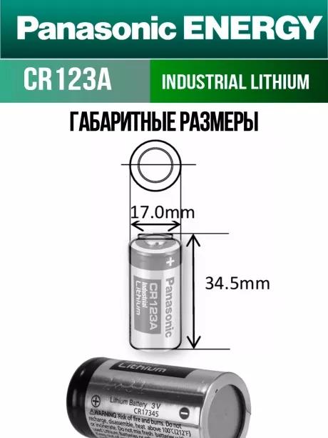 батарейка литиевая 3V Panasonic CR123A INDUSTRIAL 10шт. 