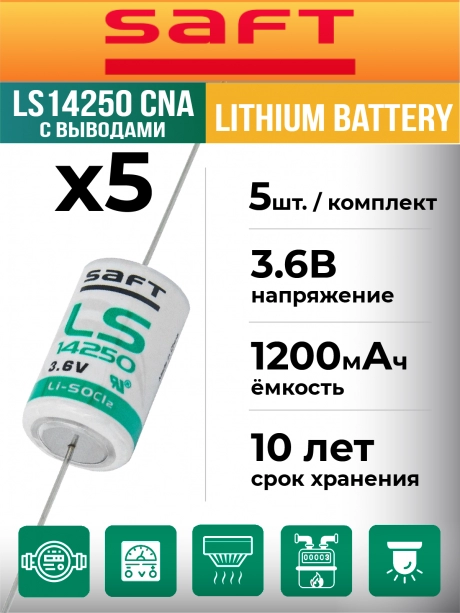 батарейка литиевая Saft LS 14250 CNA (1/2AA) 5шт. 