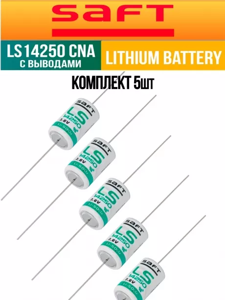 батарейка литиевая Saft LS 14250 CNA (1/2AA) 5шт. 