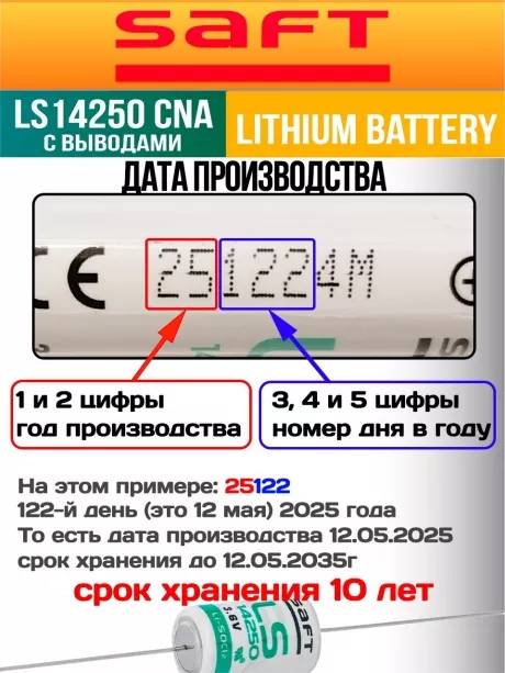 батарейка литиевая Saft LS 14250 CNA (1/2AA) 5шт. 
