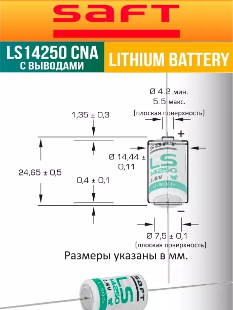 батарейка литиевая Saft LS 14250 CNA (1/2AA) 20шт. 