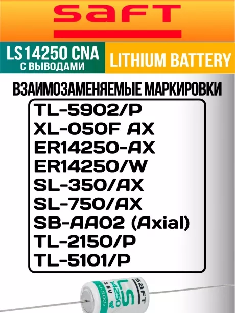 батарейка литиевая Saft LS 14250 CNA (1/2AA) 20шт. 