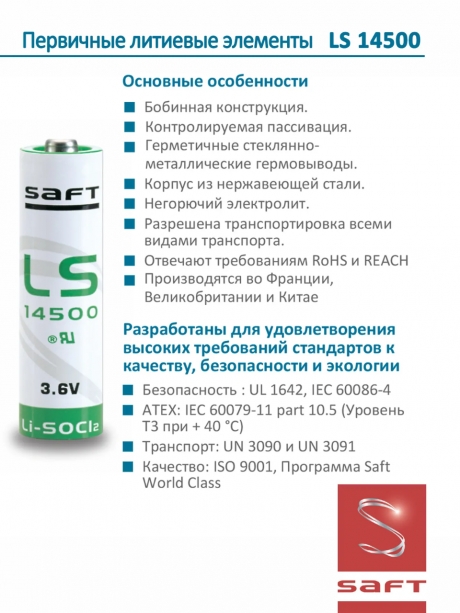 батарейка литиевая Saft LS 14500 CNA (AA) 5шт. 