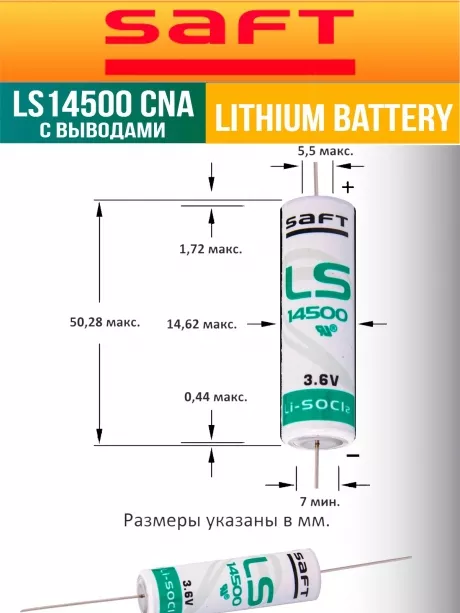 батарейка литиевая Saft LS 14500 CNA (AA) 5шт. 