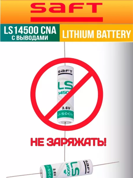 батарейка литиевая Saft LS 14500 CNA (AA) 5шт. 