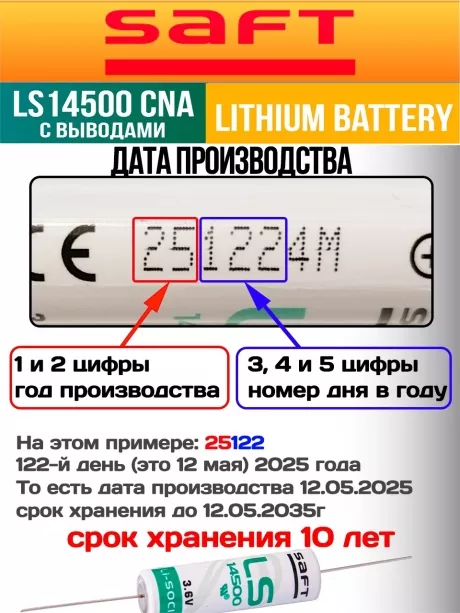 батарейка литиевая Saft LS 14500 CNA (AA) 5шт. 