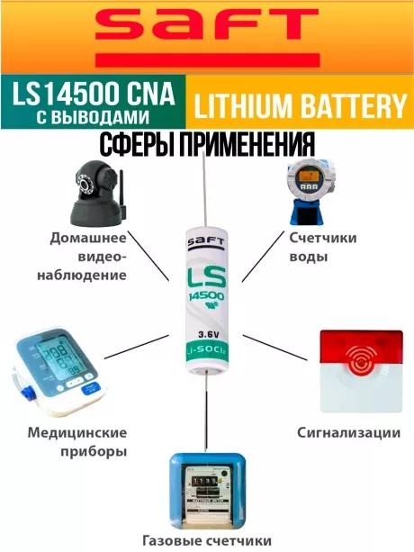 батарейка литиевая Saft LS 14500 CNA (AA) 20шт. 