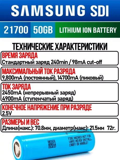 литиевый высокотоковый аккумулятор без защиты Samsung INR21700-50GB 130шт. 