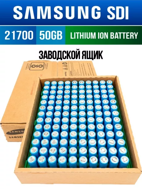 литиевый высокотоковый аккумулятор без защиты Samsung INR21700-50GB 130шт. 