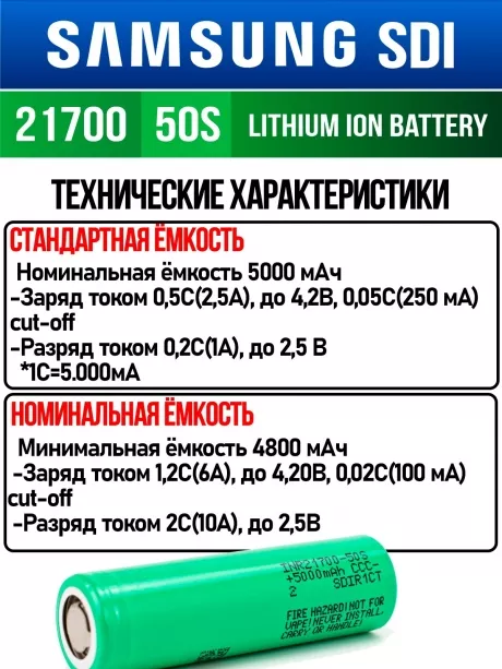 литиевый высокотоковый аккумулятор без защиты Samsung INR21700-50S 50шт. 