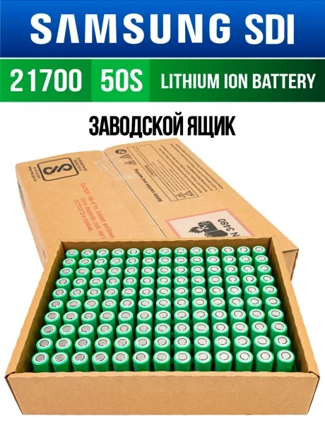 литиевый высокотоковый аккумулятор без защиты Samsung INR21700-50S 130шт. 