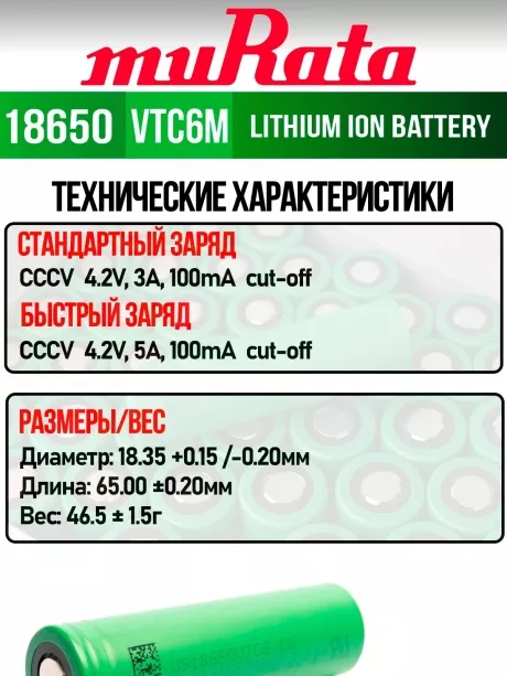литиевый аккумулятор Murata US 18650 VTC6M 30A 3000mAh 