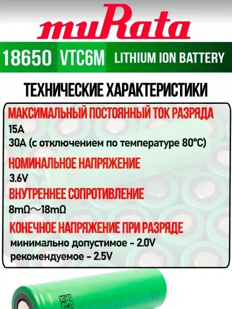 литиевый аккумулятор Murata US 18650 VTC6M 30A 3000mAh 