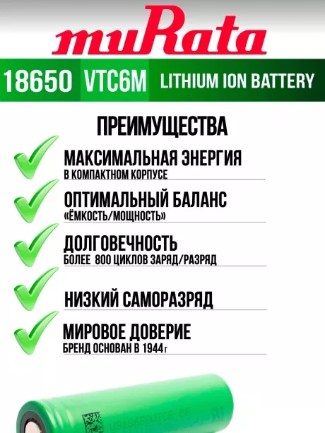 литиевый аккумулятор Murata US 18650 VTC6M 30A 3000mAh 