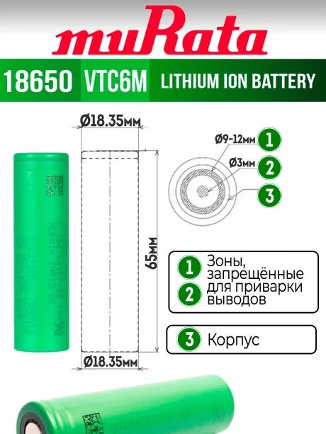 литиевый аккумулятор Murata US 18650 VTC6M 30A 3000mAh 