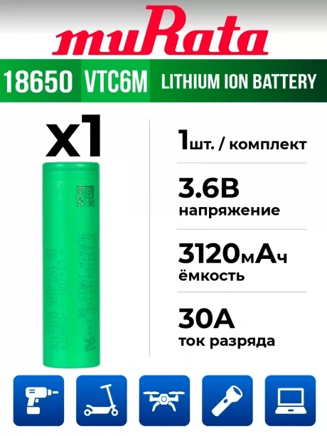 литиевый аккумулятор Murata US 18650 VTC6M 30A 3000mAh 