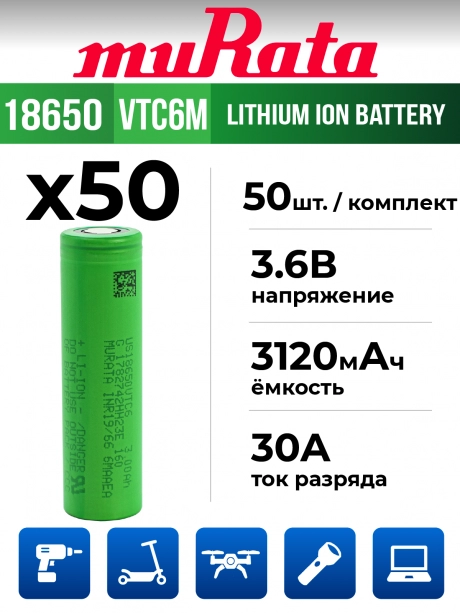 литиевый аккумулятор Murata US 18650 VTC6M 30A 3000mAh 50 шт. 